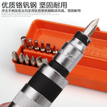 Impact batch Impact batch Cross word screwdriver Auto repair tool set Industrial grade automatic beating strike screwdriver