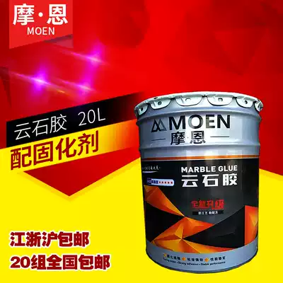 Moen 18kg marble glue stone special glue dry hanging glue marble glue tile adhesive 20L