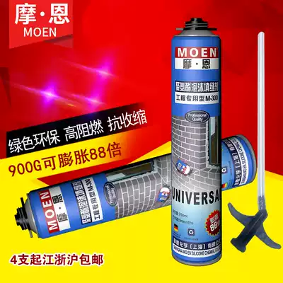 M300 engineering special polyurethane foam caulking agent 900g gun type foaming agent