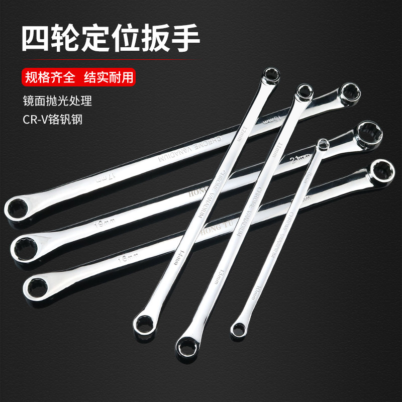 Four-wheel positioning special double head plum spanner special length flat type lengthened plum spanner steam repairing tool car special