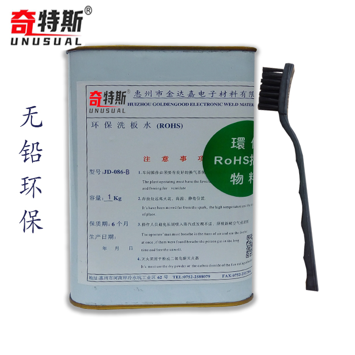 Washing board water Lead-free environmental cleaning agent Manual cleaning computer motherboard mobile phone pcb circuit board washing board does not turn white