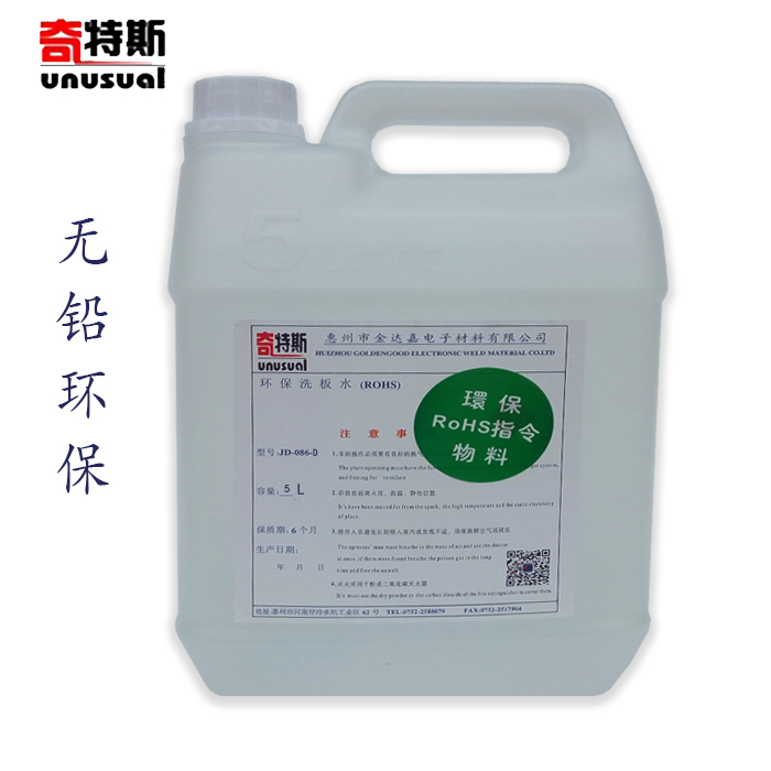 Washing board water environmental cleaning agent manual ultrasonic universal washing computer motherboard mobile phone circuit board does not turn white 5KG