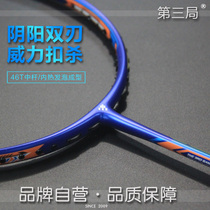 GAME 3 TITANIUM X-ULTIMATE 11 DOUBLE-edged BADMINTON RACKET