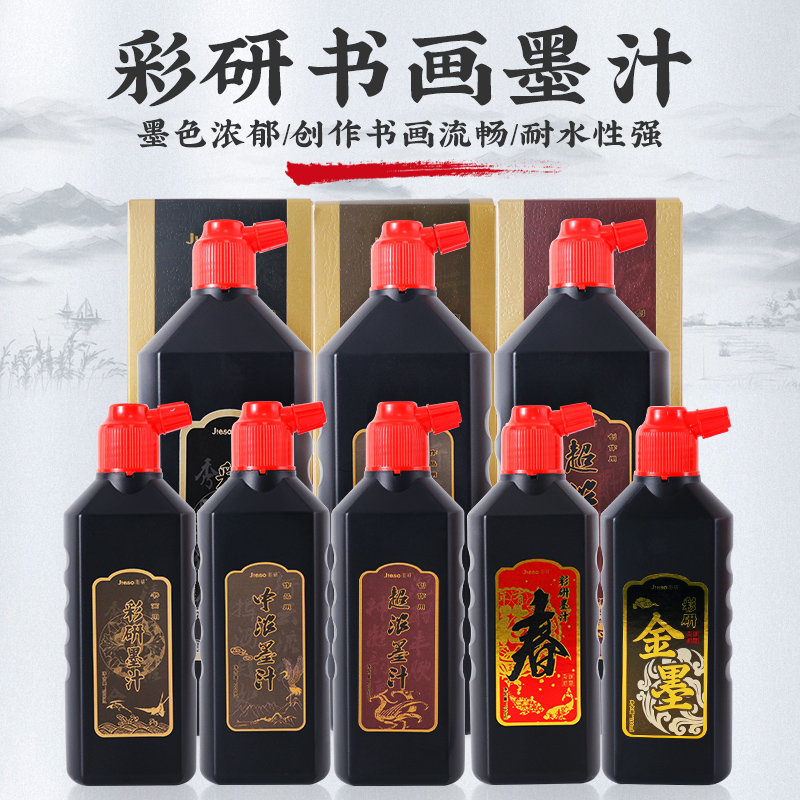 Fine poly color ink ink calligraphy dedicated to the four treasures of calligraphy and painting ink ink Chinese painting super thick ink thick large bottle of ink