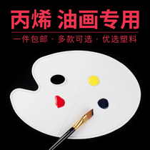 Elliptic palette palette three-line palette flat large toned cardboard gouache palette