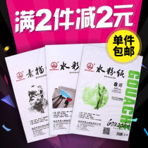 Shanpai sketching paper 8K 4K watercolor paper gouache paper sketching paper 16 open paper painting paper free mail wholesale