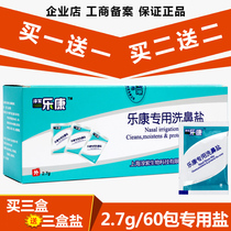 Nasal salt Household childrens rinse Adult Lekang nasal salt nasal rinse special 2 7g 60 packs