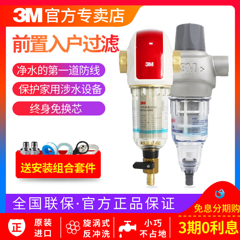 3M Water purifier front filter BFS1-100 backwash 3CP-F020-5 BFS3-40RD BFS3-40RD 40GL
