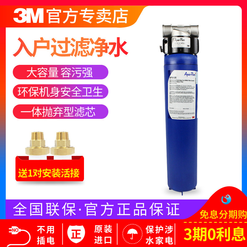 3M water purifier AP902 central water purifier 910 central water purification machine