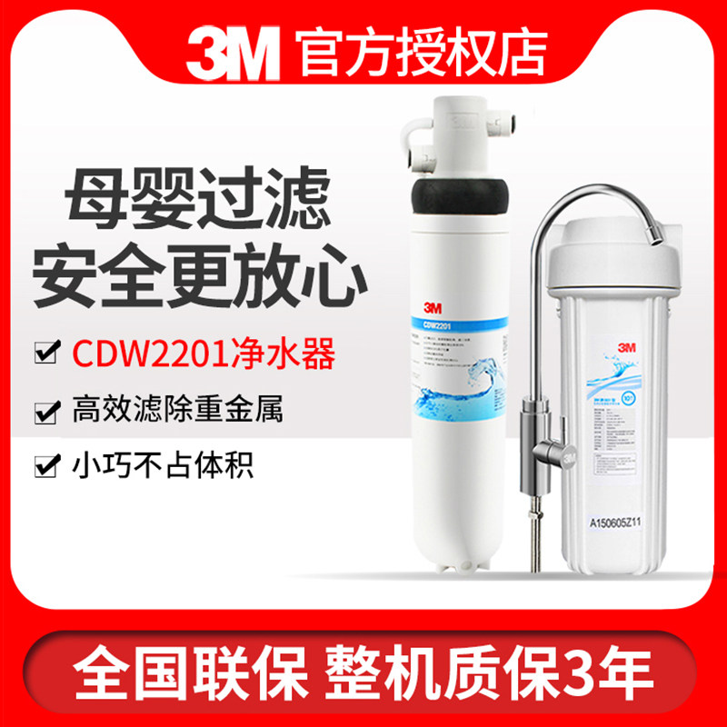 3M water purifier net Yi CDW2201 household kitchen filter straight drinking machine tap water straight drinking machine