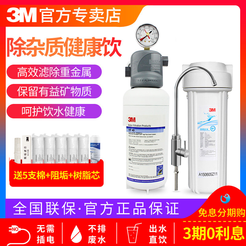 3m Water Purifier bev140 Home Straight Drinking Machine Kitchen Straight Drinking Filter hf40 Large Flow Water Purifier