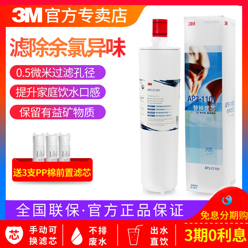 3M Home kitchen Water purifier AP3-C1101 filter core ap3-1101 filter core 1101 filter core