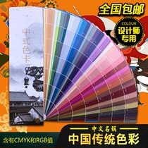 Chinese color card color color card designer color card Chinese traditional color RGB CMYK color Guide Manual