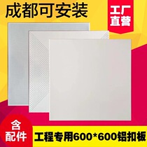  600x600 integrated ceiling engineering board Office aluminum ceiling microporous plant special full set of materials
