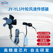 Low wind speed sensor low start wind speed breeze sensor impeller wind speed sensor