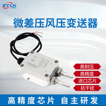 Differential pressure transmitter differential pressure sensor Pipe wind pressure transmitter wind pressure sensor with display
