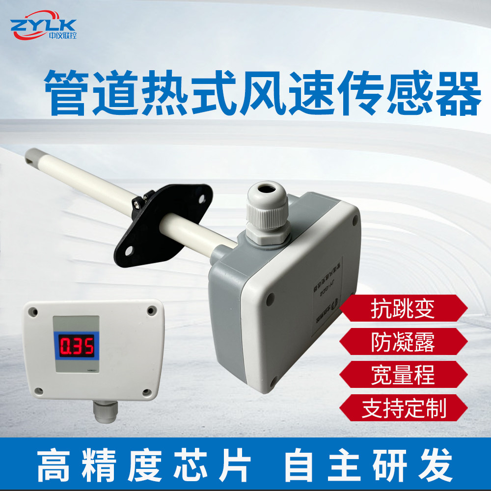 Hot pin high-precision pipe wind speed sensor transmitter wind speed measuring anemometer 4-20m RS485