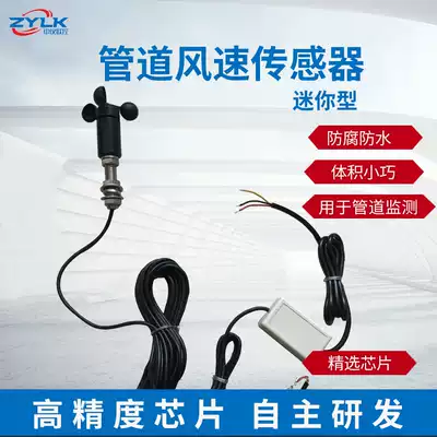 Special promotion duct wind speed sensor (current type voltage RS485) ventilation duct monitoring