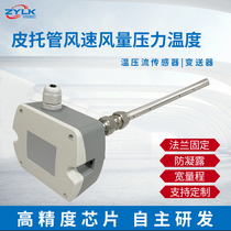 Wind speed air pressure temperature transmitter relay output switch signal RS485