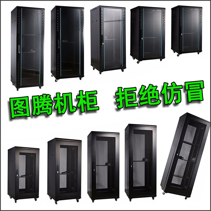 TOTEN Totem Cabinet 1m 1 2m 1 4m 1 6m 2 m network server cabinet 18u222U32U