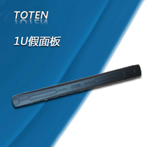 (TOTEN) Totem cabinet 1U fake panel plastic fake panel 1U blind board baffle 19 is simple and beautiful to install