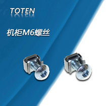  Totem cabinet Cabinet screw M6*12 square nut screw installation fixing plate Server rail set