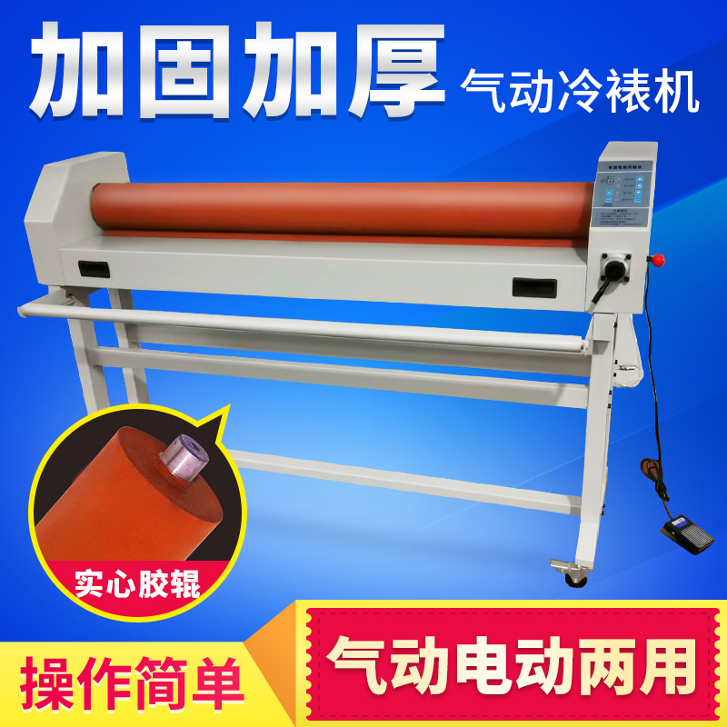 LBS 1 3 m 1 6 m Pneumatic electric laminating machine Cold mounting machine Laminating Machine Press Film Laminator framed film machine-Taobao