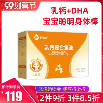 (2 pieces 9fold) Junbaokang calcium composite fish oil baby children and adolescents calcium DHA liquid calcium 42 tablets