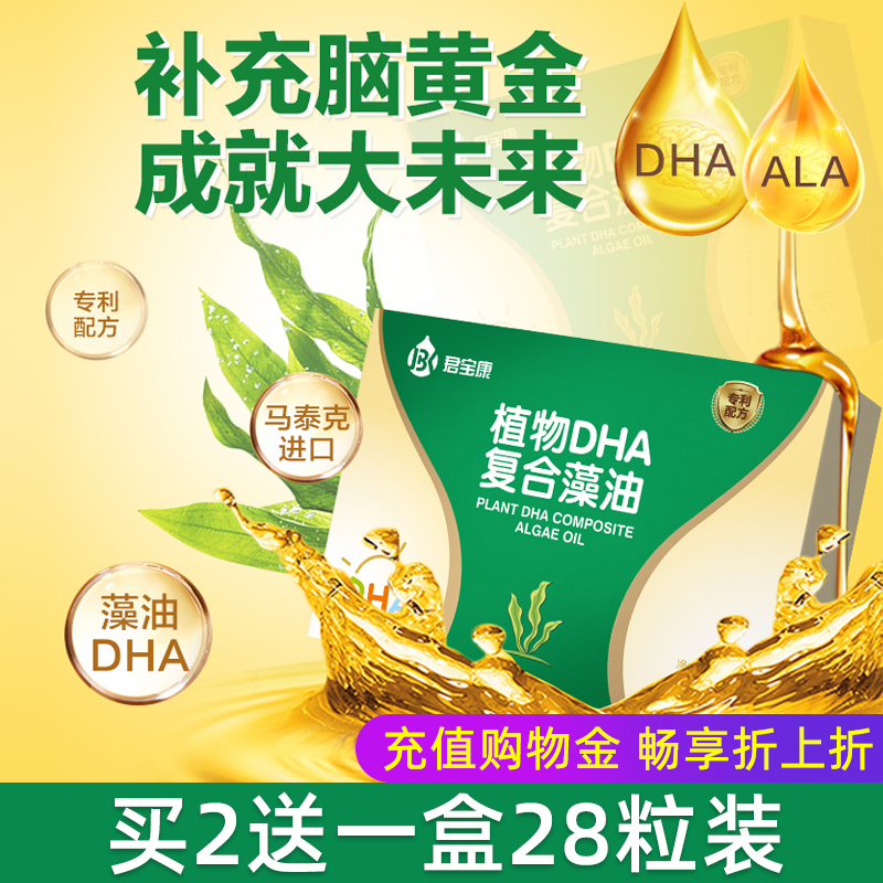 Junbaokang Plant DHA compound seaweed oil for infants, children, babies, pregnant women, special algae oil DHA56 tablets