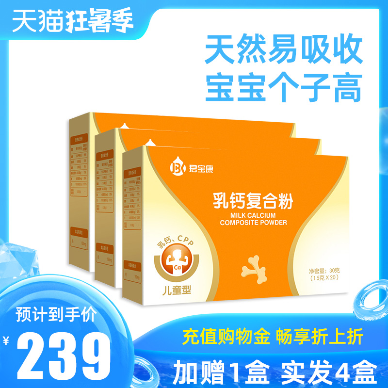 (Place an order to send 1 box) Junbaokang calcium composite powder 3 boxes of children and adolescents adult calcium supplement powder from Denmark