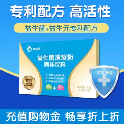 Junbaokang official flagship store infant probiotics pregnant women children gastrointestinal conditioning prebiotics 1 5G * 10