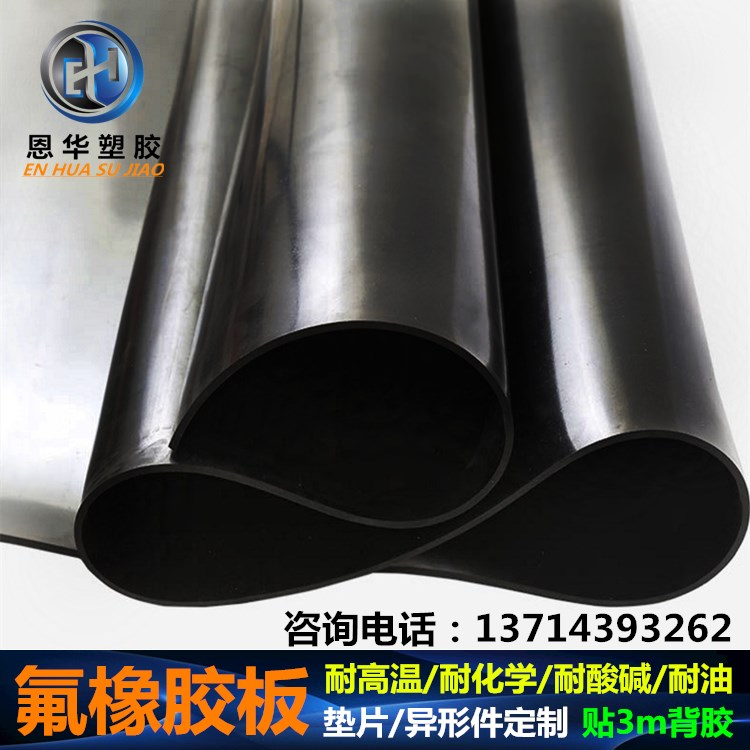 Fluororubber plate fkm plate high temperature resistant fluorine plastic cushion 0 5mm 1 1 1 5 2 2 5 3 4 5 6 8 10 thick