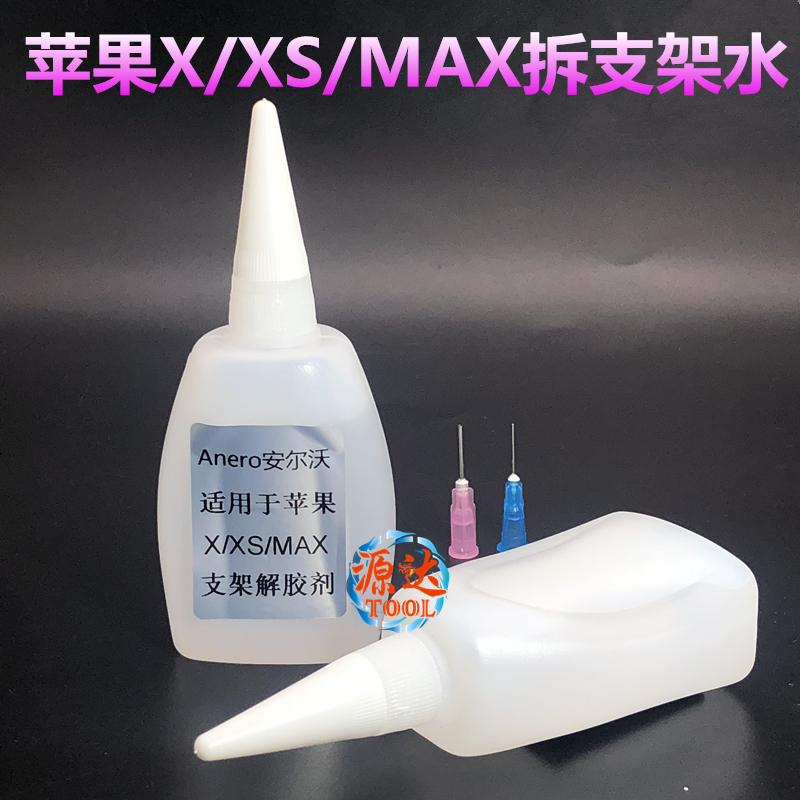 Anewo iPhoneX second removal bracket sailor machine screen frame glue solution XSMAX frame glue removal solution 50ML