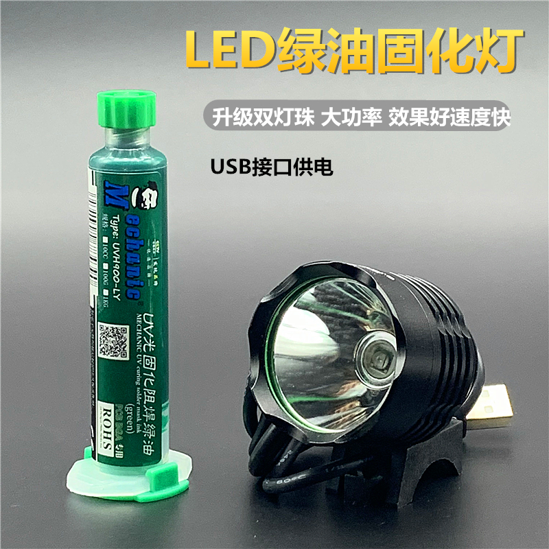 Original Clothing Maintenance Guy Green Oil High Power Ultraviolet UV Curing Lamp BGA Circuit Board Protection Paint PCB Insulation