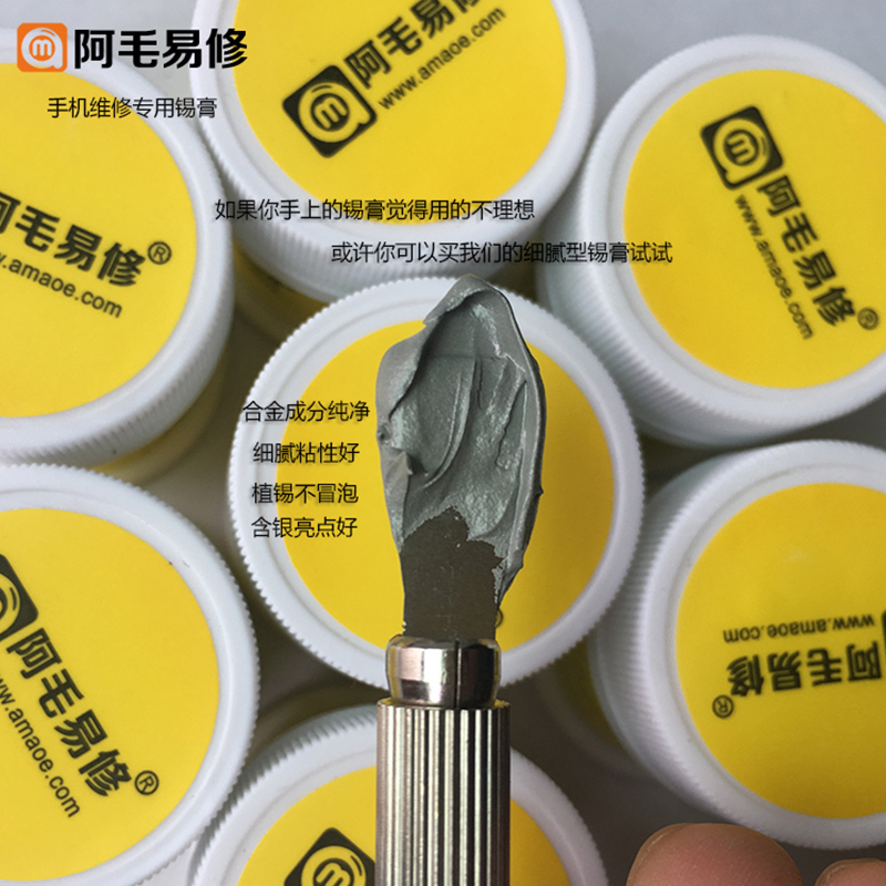 Ah Mao easy repair tin paste Mobile phone repair room temperature lead-free lead-free silver high temperature low temperature tin paste Ah Mao solder paste