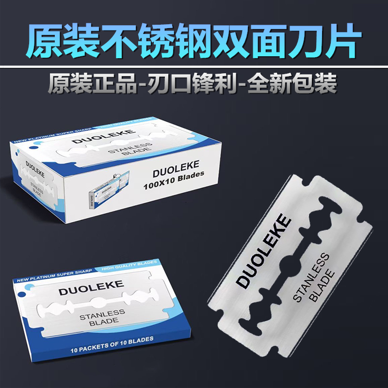 Imported Double-Sided Blade Duoleke Ultra-Sharp Stainless Steel Double-Sided Blade Glue Removal Blade Manual Razor