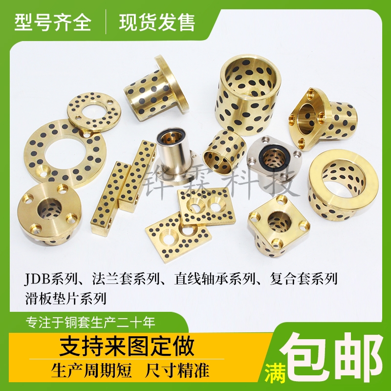 Oil-free bushing Graphite copper bushing Copper bushing Self-lubricating bearings Wear-resistant high force brass copper sleeve processing ball sleeve