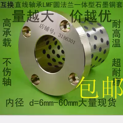 Generation OF LINEAR bearings LMF round flange integrated OIL-free BUSHING GRAPHITE ALLOY copper SLEEVE INNER DIAMETER=6MM~60MM