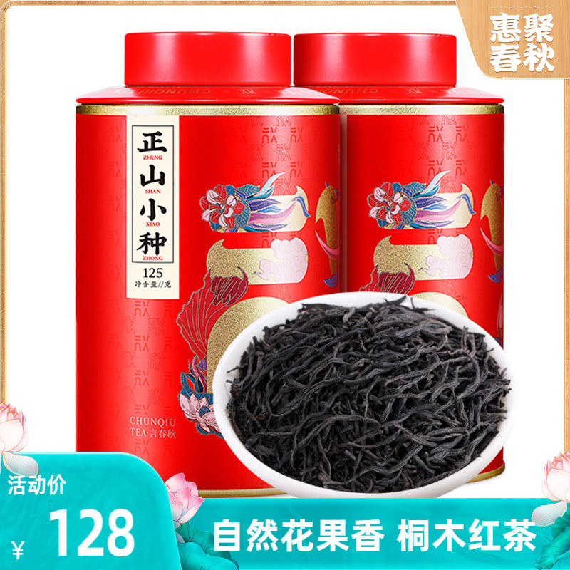 Zhengshan small species of special class authentic black tea Nourishing Stomach Tea 2022 New tea Kiriyama Guan Dense Fragrance Type 250g Gift Boxes