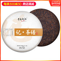 Huijun spring and autumn old Puer tea ancient tree Big leaf species 13 years Yunnan Menghai cooked tea 357G ancient imprint