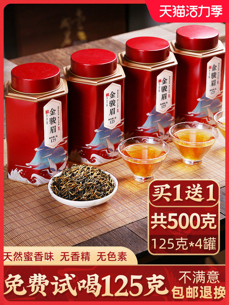 Buy 1 get 1 free Jinjunmei Black Tea fragrant premium authentic tea 2021 new tea iron box canned bulk gift box