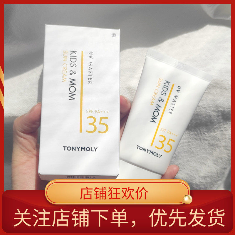 Tony Moly Tony Charm Magic Children's Physical Sunscreen Forest SPF35 Mild 45ml