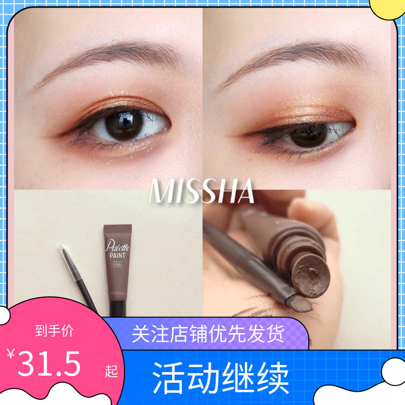 Pony recommends Yu Shuxin, teacher Xu, the same MISSHA eyeliner liquid eyeliner, which is long-lasting and not smudged