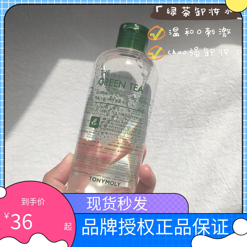 Spot Second Hair 300ml Magic Tony Charm Forest tonymoly Green Tea Makeup Remover Refreshing Gentle Sensitive