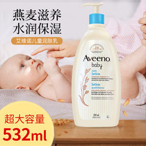 Avano Aveeno baby moisturized milk summer skin moisturized dew moisturizer body milk 532ml