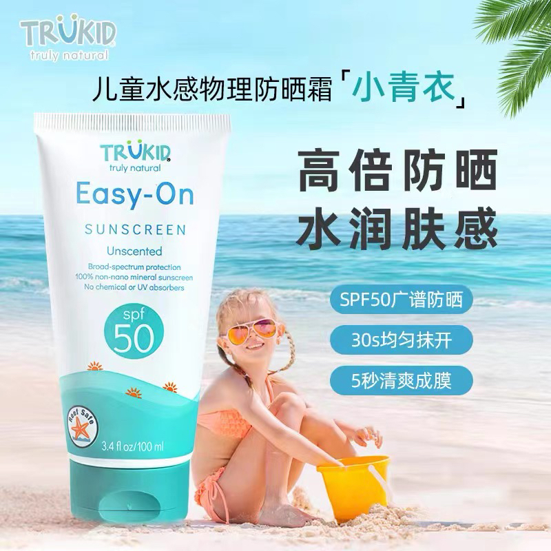 American Trukid Infant and Young Children's Sunscreen High-Power Moisturizing Light Isolation Cream with Uv Protection 50