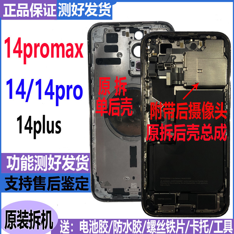 Suitable for iPhone 14 Middle Frame Back Cover Apple 14Plus Disassembly Original 14Pro Assembly 14Pm Frame Back Cover
