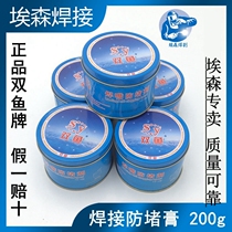 Pisces brand anti-clogging paste gas shielded welding machine second-protection welding gun special anti-clogging paste conductive nozzle anti-clogging agent full 200 grams