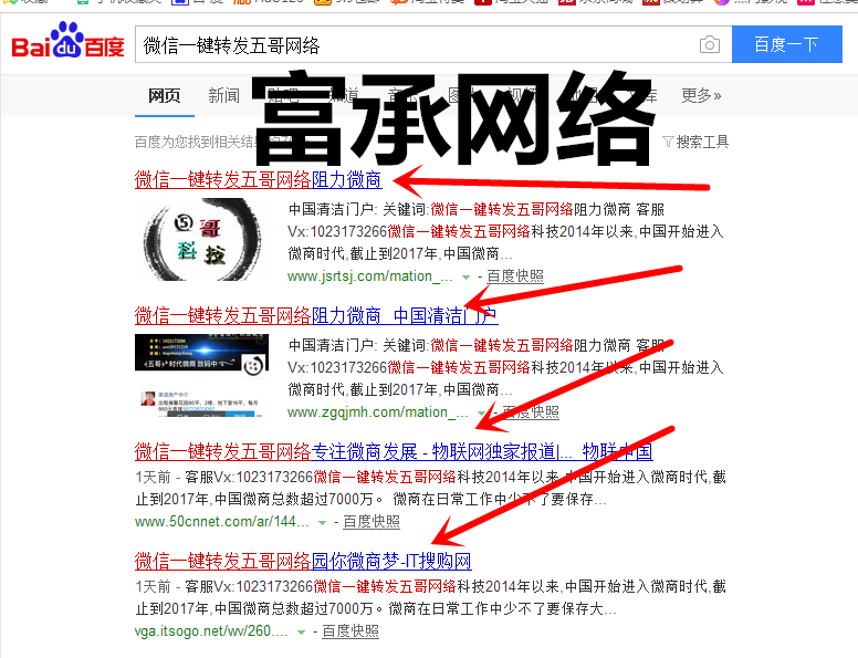 软文推广找富承网络互联网推广一站试服务新闻