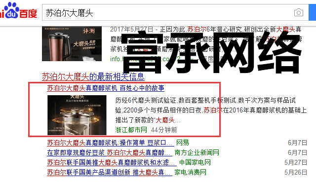 软文推广找富承网络互联网推广一站试服务新闻